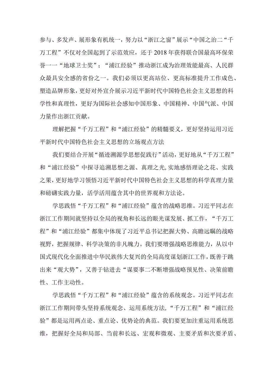 2023学习千万工程及浦江经验专题研讨发言心得精选10篇通用范文.docx_第1页