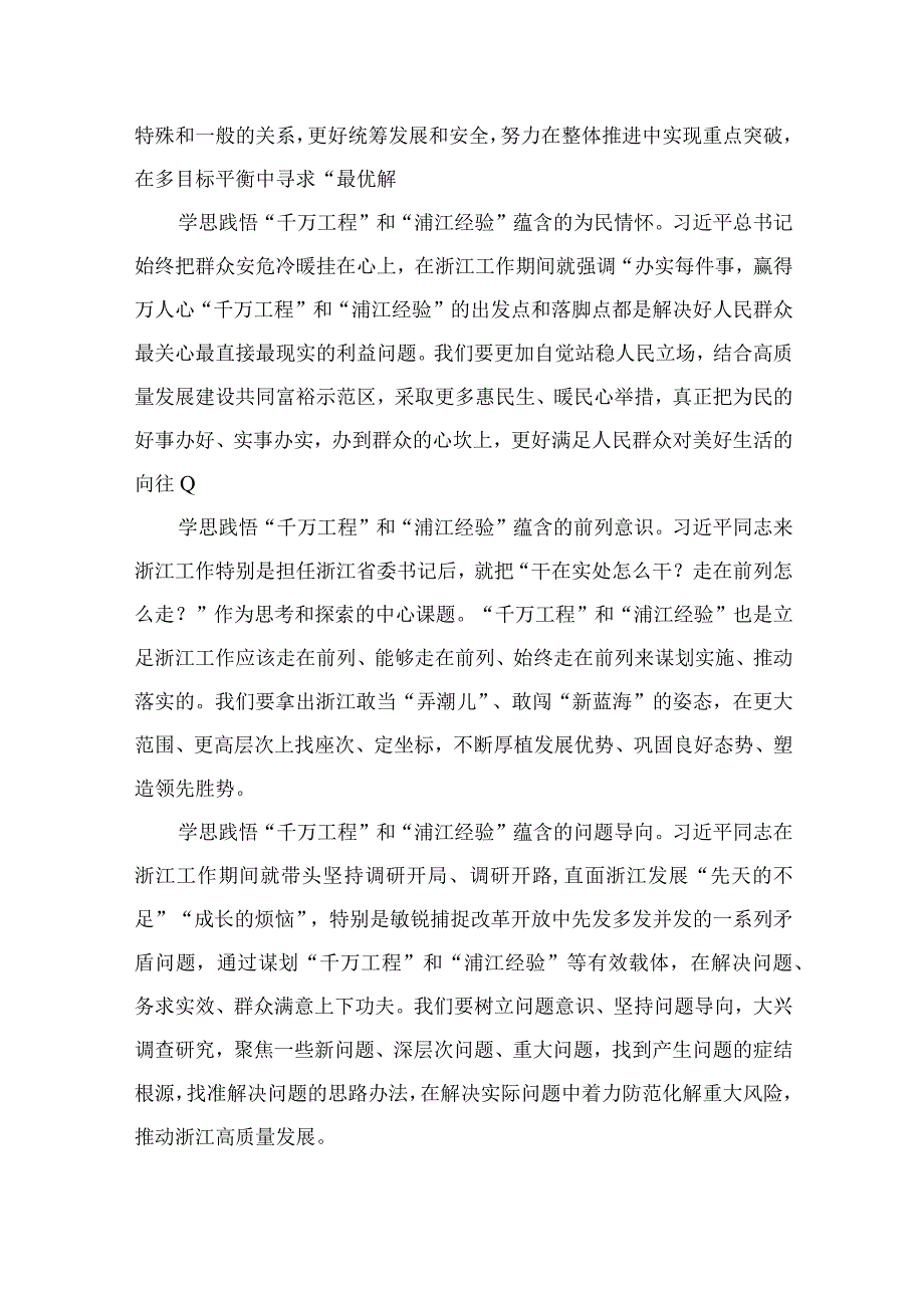 2023学习千万工程及浦江经验专题研讨发言心得精选10篇通用范文.docx_第2页