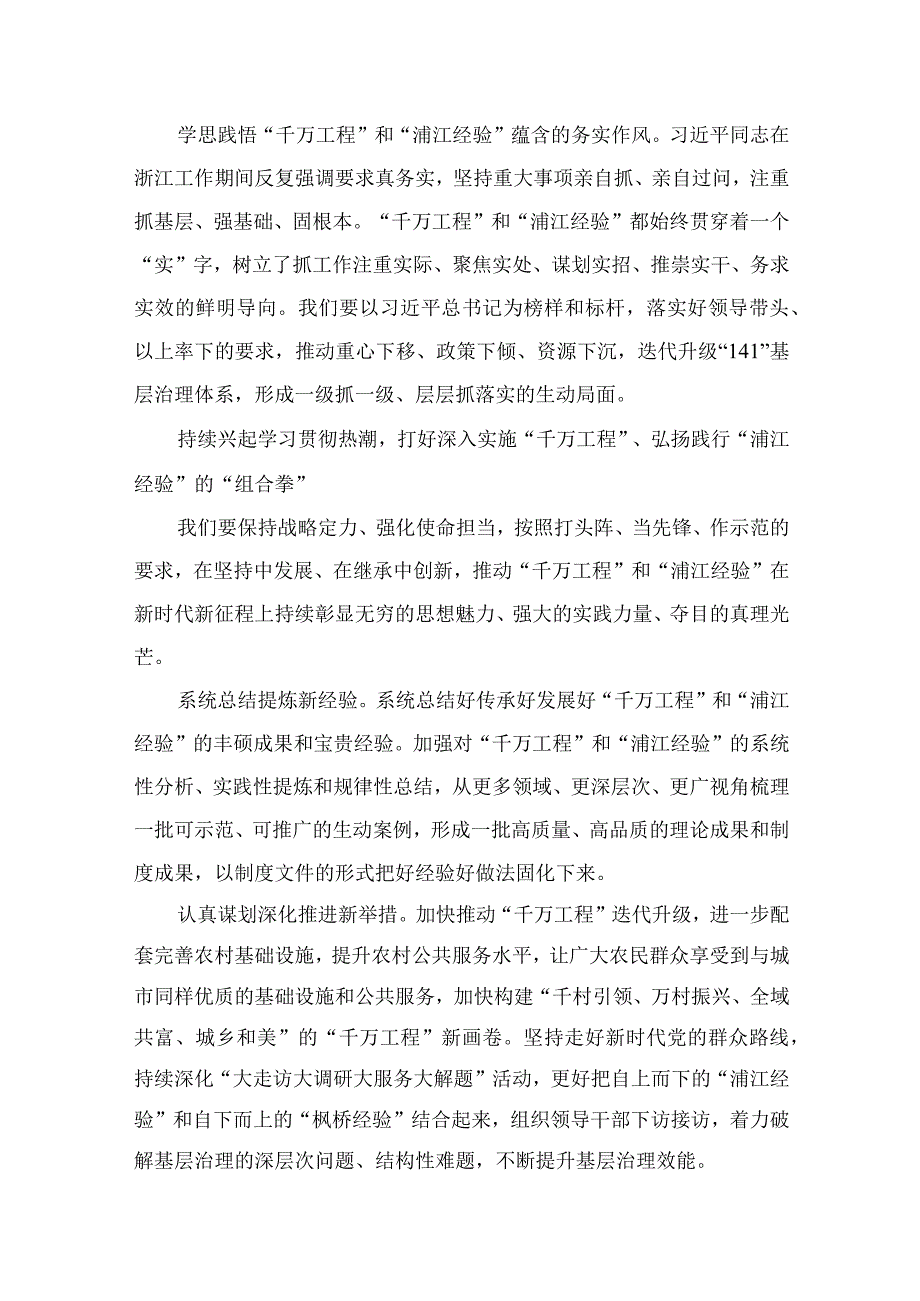 2023学习千万工程及浦江经验专题研讨发言心得精选10篇通用范文.docx_第3页