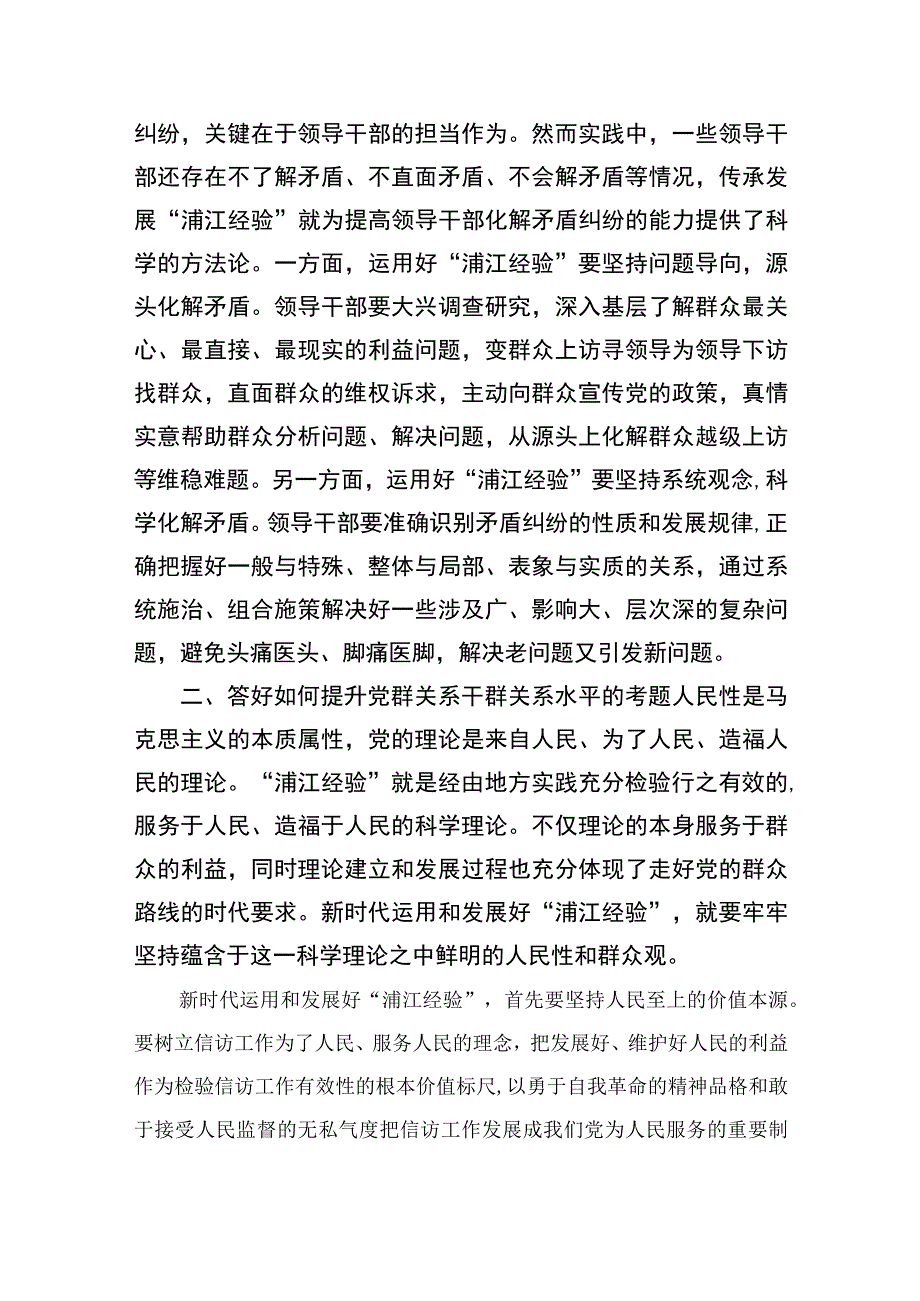 2023学习千万工程及浦江经验专题研讨发言心得范文精选十篇模板.docx_第2页