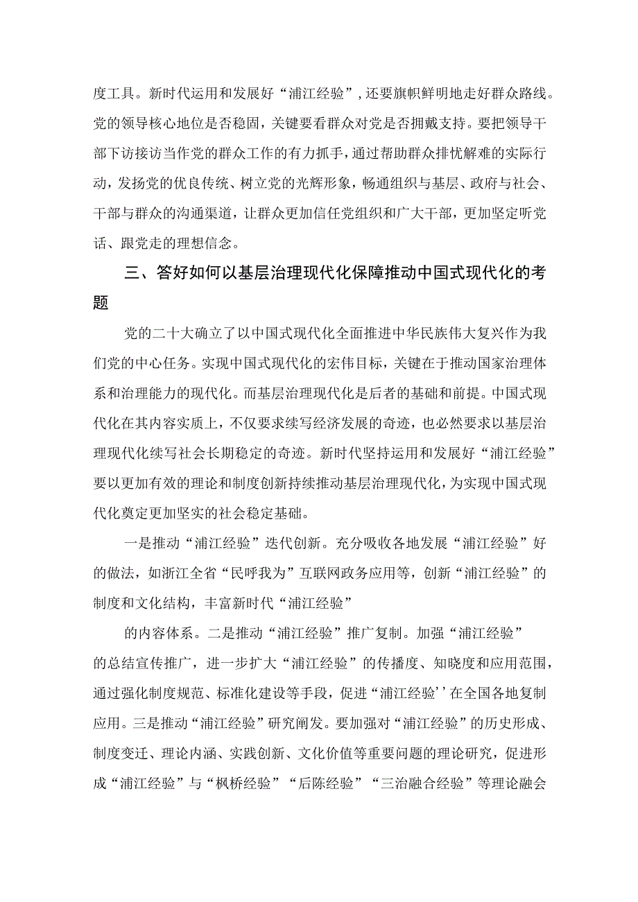 2023学习千万工程及浦江经验专题研讨发言心得范文精选十篇模板.docx_第3页