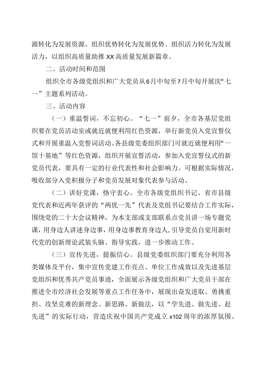 2023年庆七一活动方案汇编4篇.docx_第2页