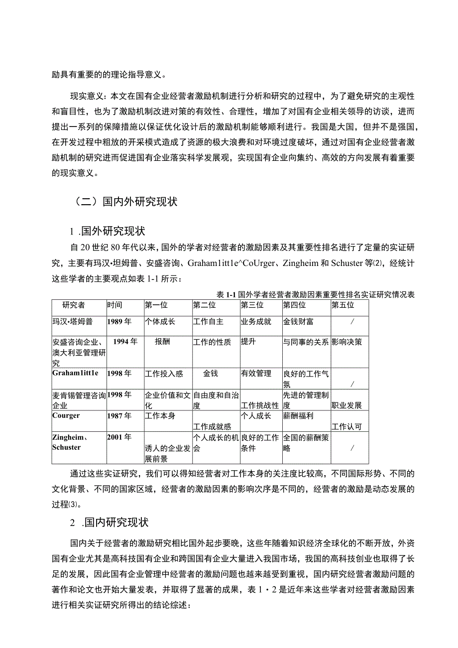 2023《国有企业经营者薪酬激励制度设计论文》.docx_第3页