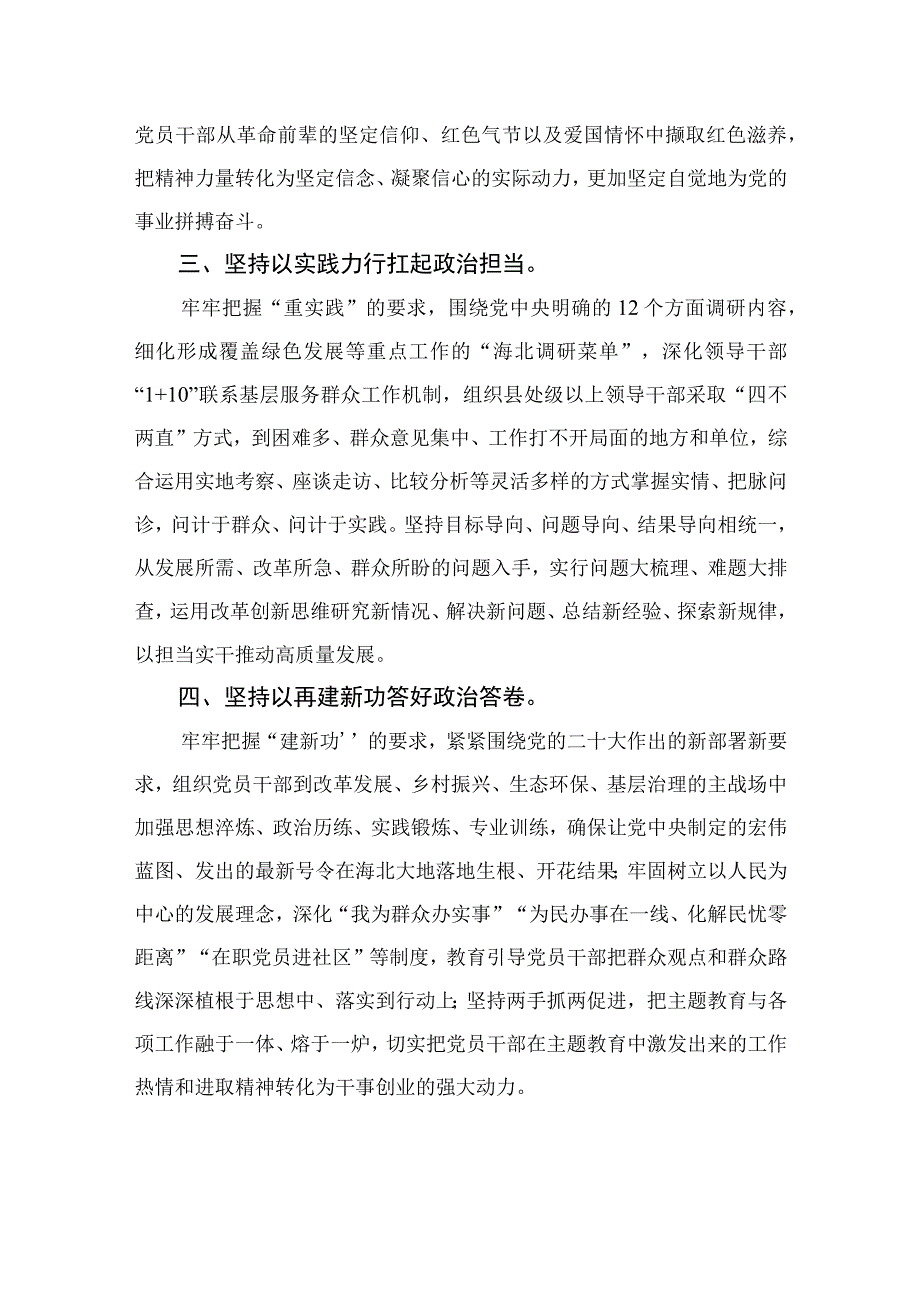 2023学思想强党性重实践建新功的总要求主题教育学习心得精选8篇.docx_第2页