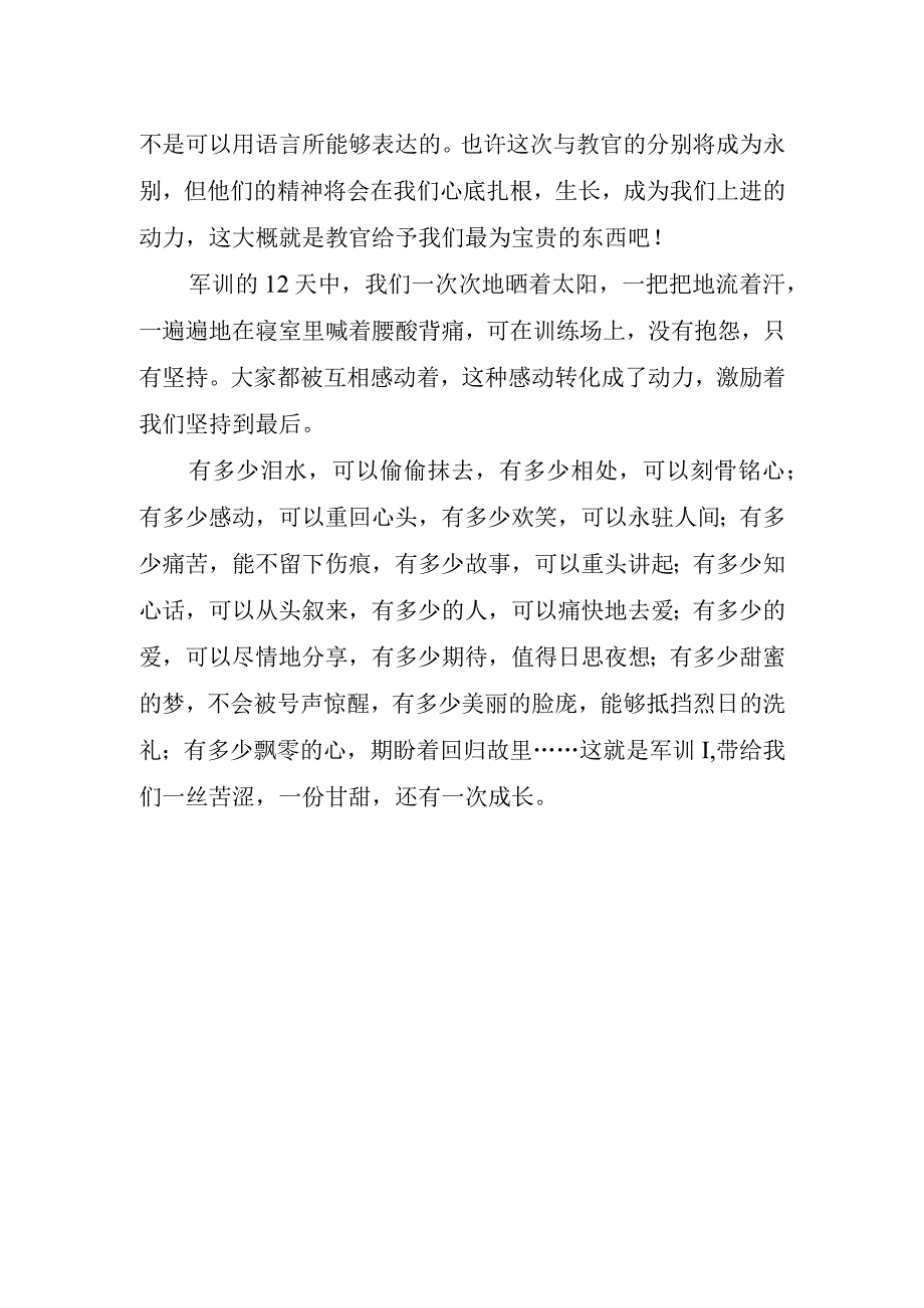 2023年大军训心得体会.docx_第2页