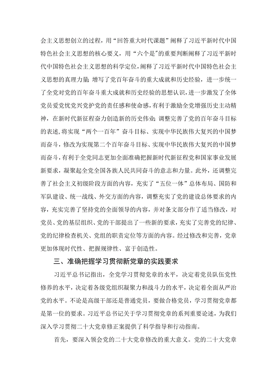 2023关于学习二十大新党章专题党课讲稿最新精选版10篇.docx_第3页