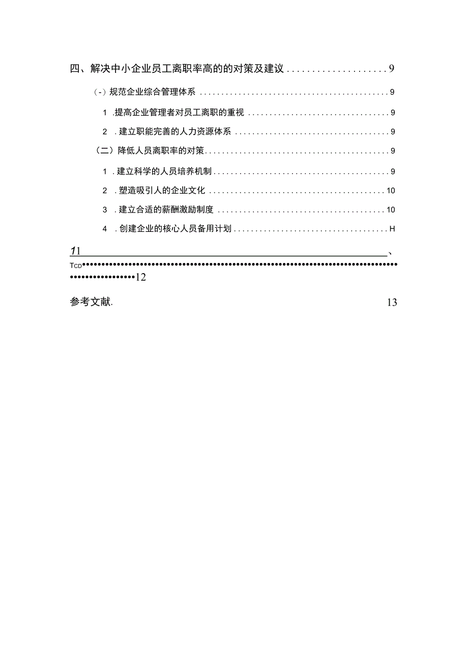 2023《中小企业员工离职原因和对策分析论文10000字》.docx_第2页