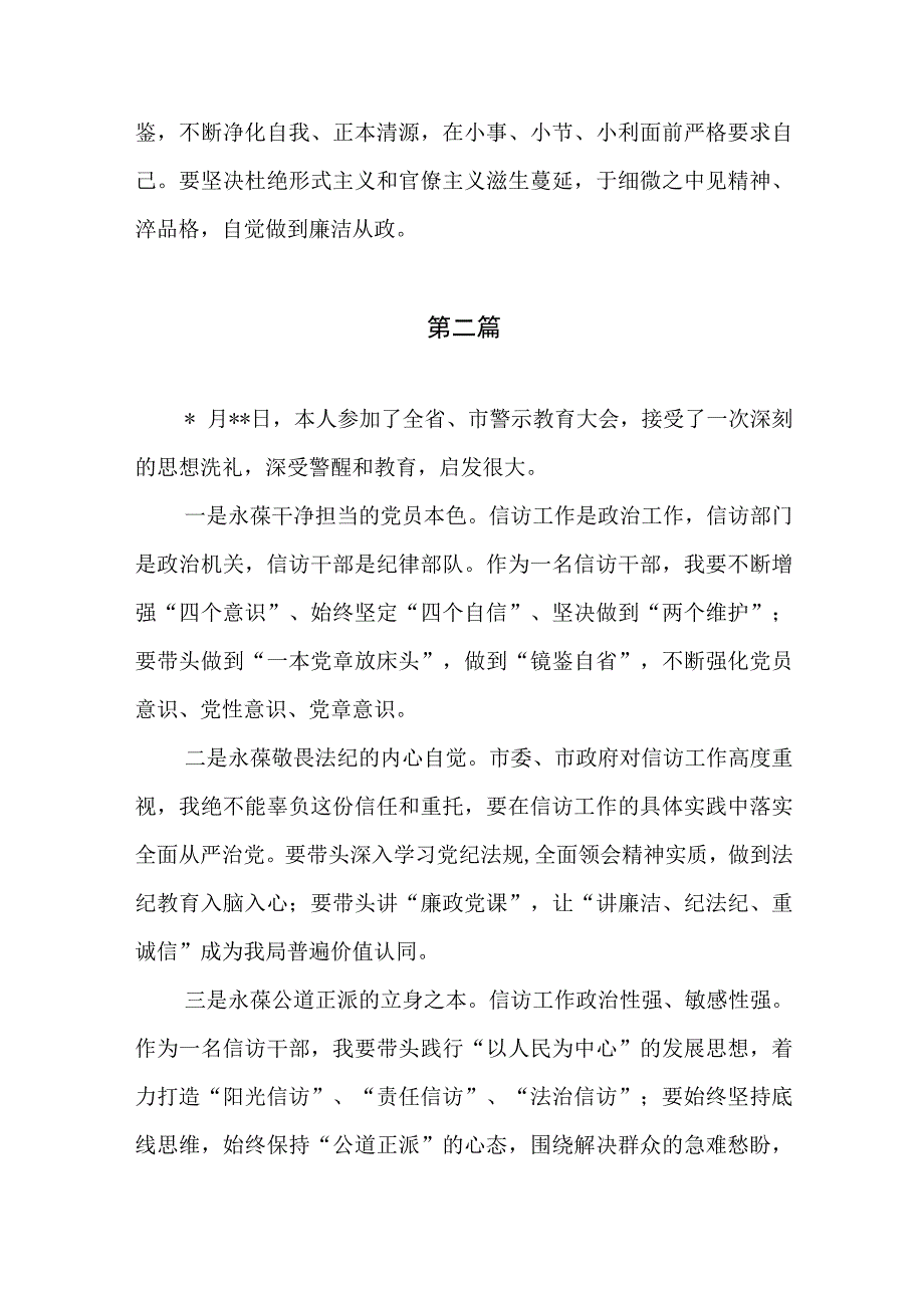 2023年参加警示教育大会心得体会共8篇.docx_第2页