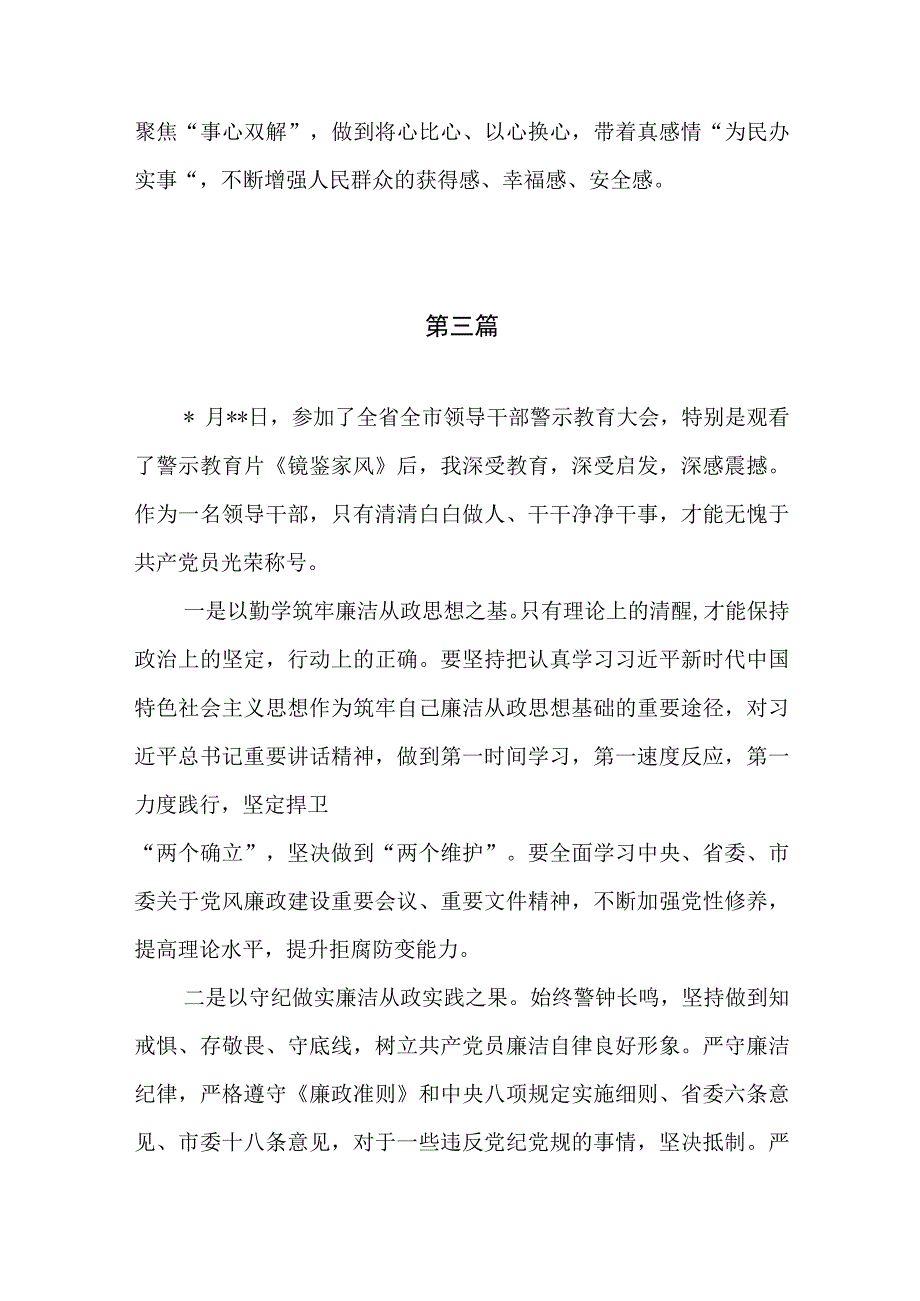 2023年参加警示教育大会心得体会共8篇.docx_第3页