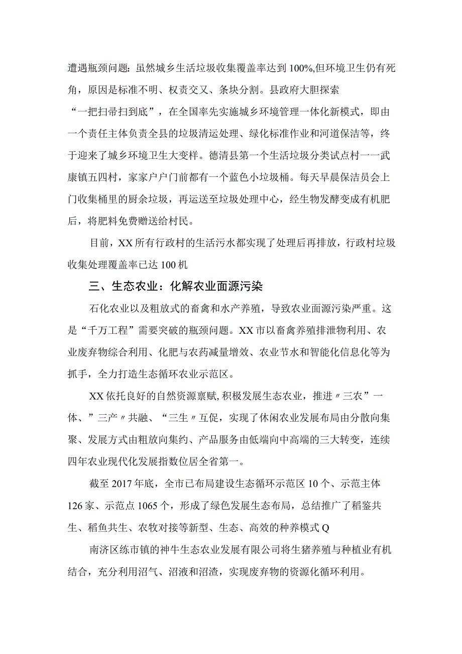 2023年关于关于浙江千村示范万村整治千万工程工程经验的研讨交流材料范文精选10篇.docx_第1页