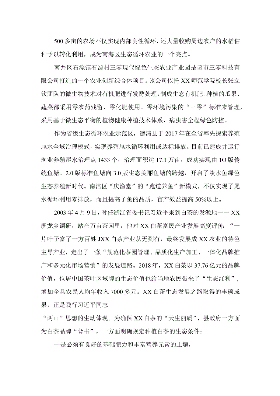 2023年关于关于浙江千村示范万村整治千万工程工程经验的研讨交流材料范文精选10篇.docx_第2页