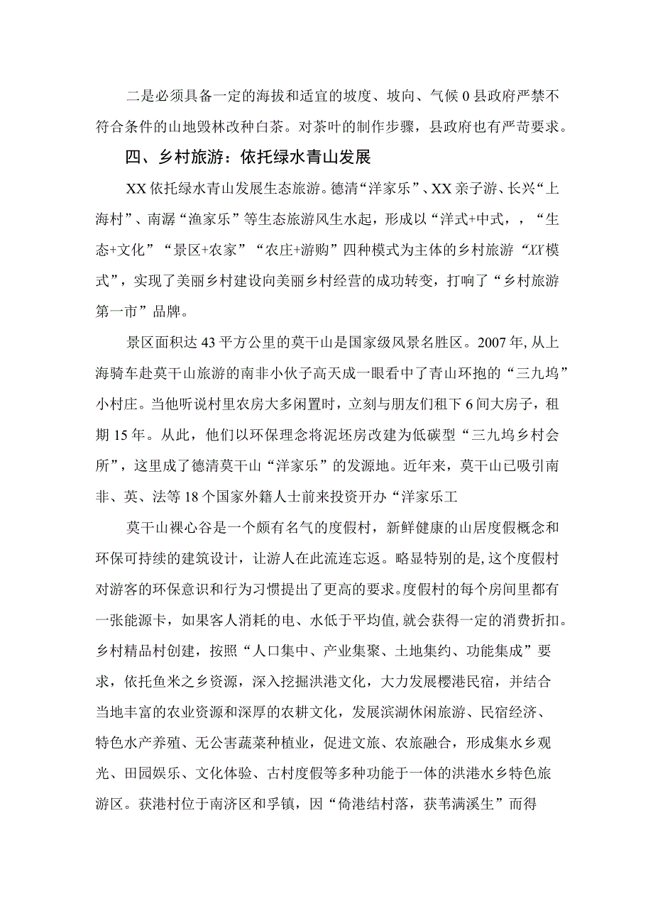 2023年关于关于浙江千村示范万村整治千万工程工程经验的研讨交流材料范文精选10篇.docx_第3页