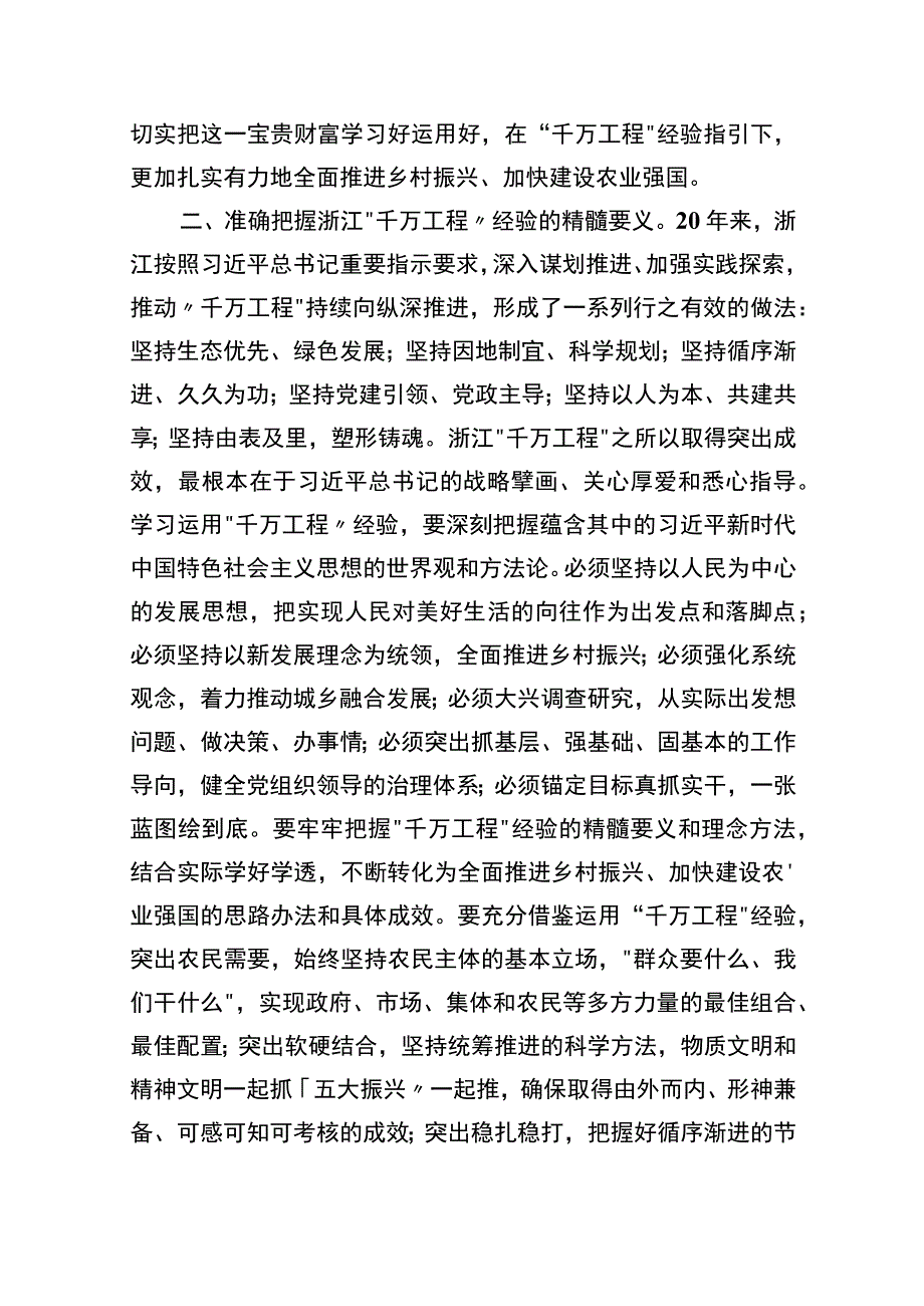 2023学习浙江千万工程经验研讨发言汇报范文10篇最新精选.docx_第2页