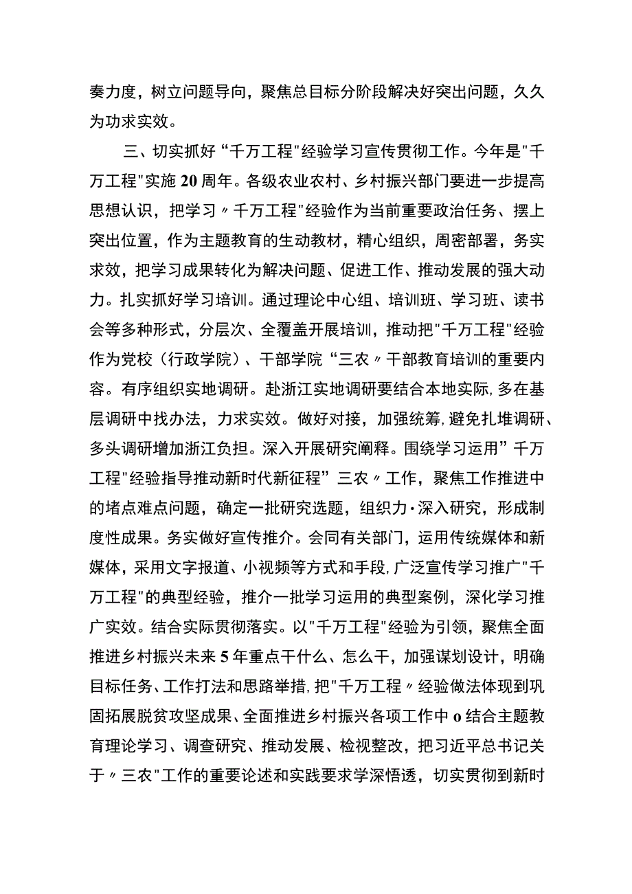 2023学习浙江千万工程经验研讨发言汇报范文10篇最新精选.docx_第3页