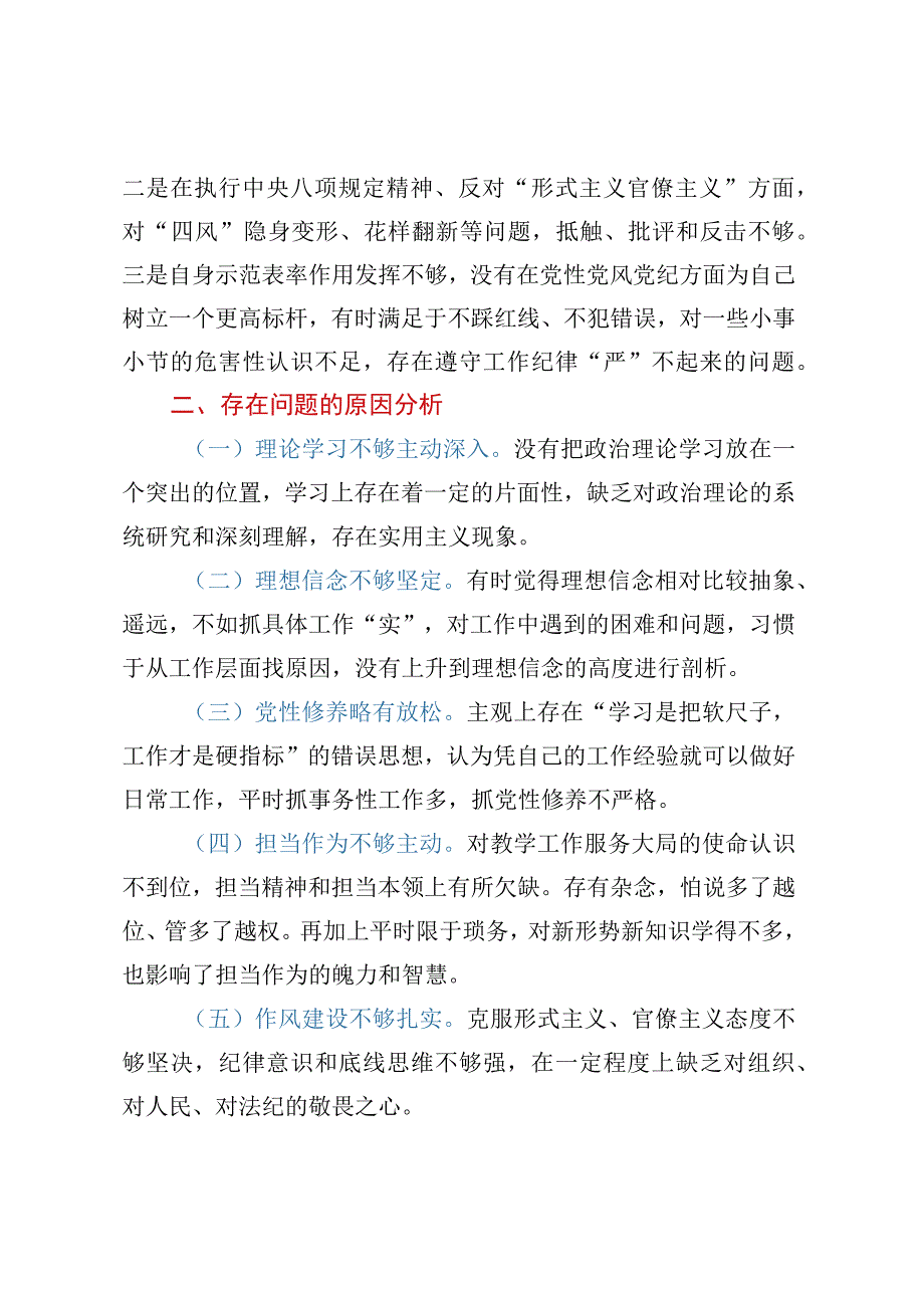 2023个人对照检查材料参考模板.docx_第3页