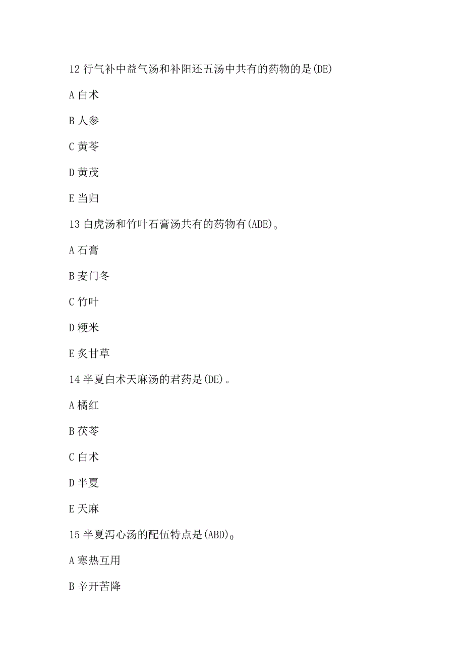 2023年中医执业医师新《方剂学》试题及答案.docx_第1页