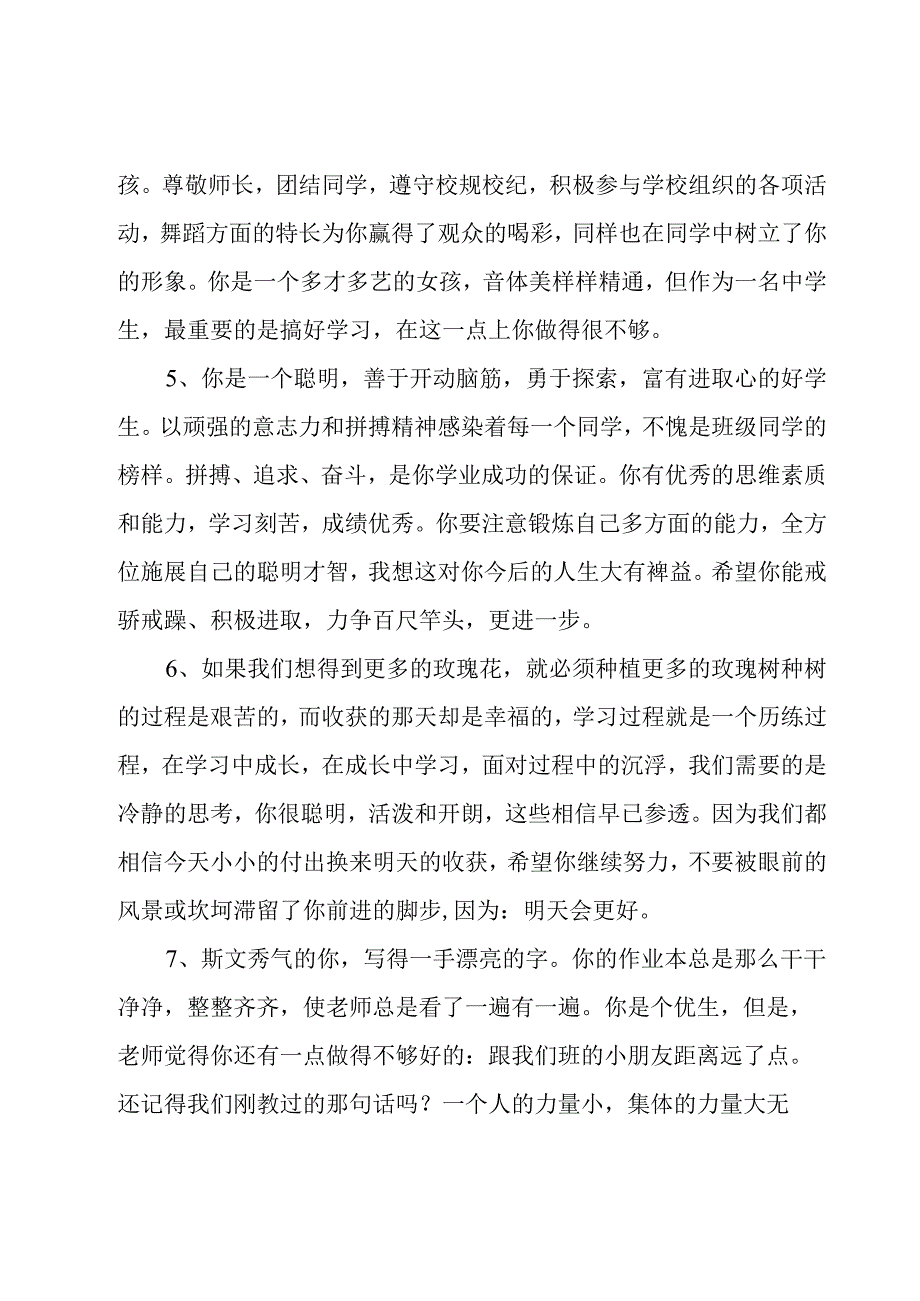 2023中小学优秀学生班主任评语大全3篇.docx_第2页