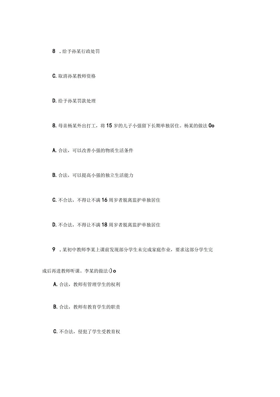 2019教资考试综合素质模拟试题.docx_第3页