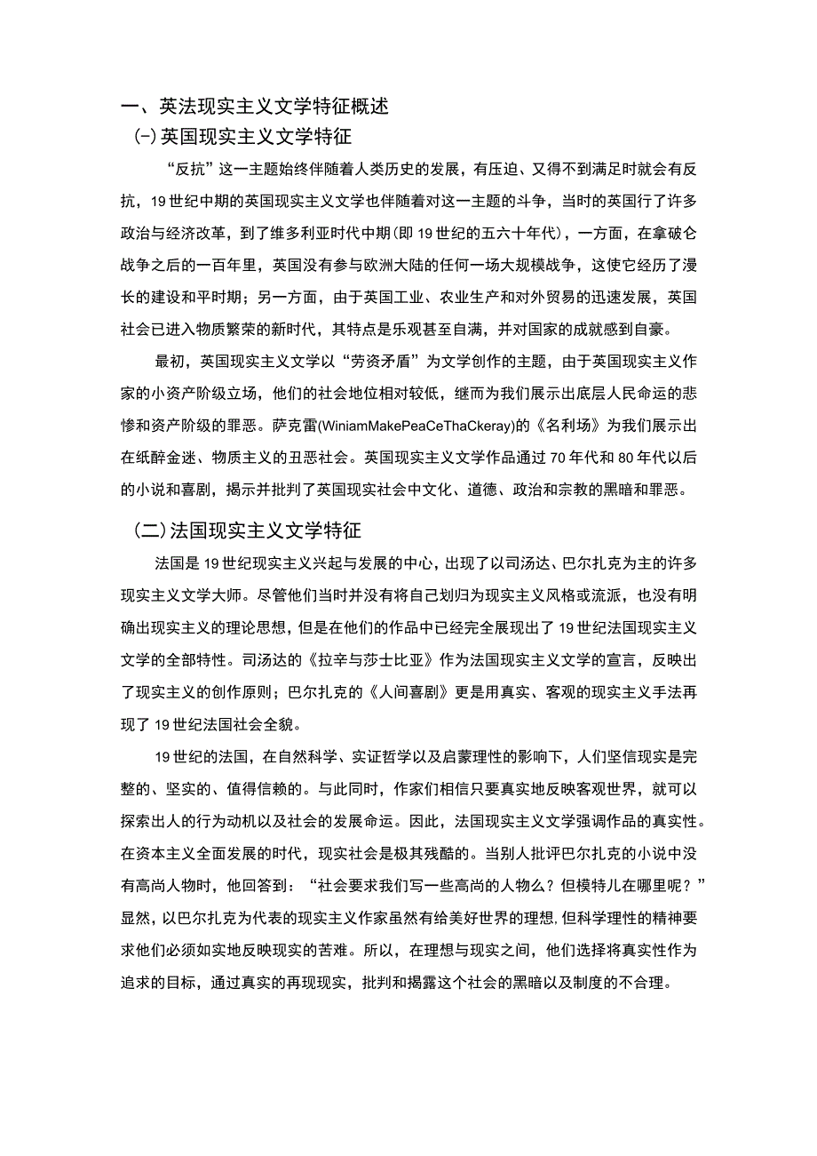 2023《现实主义文学学习论文报告论文》.docx_第2页