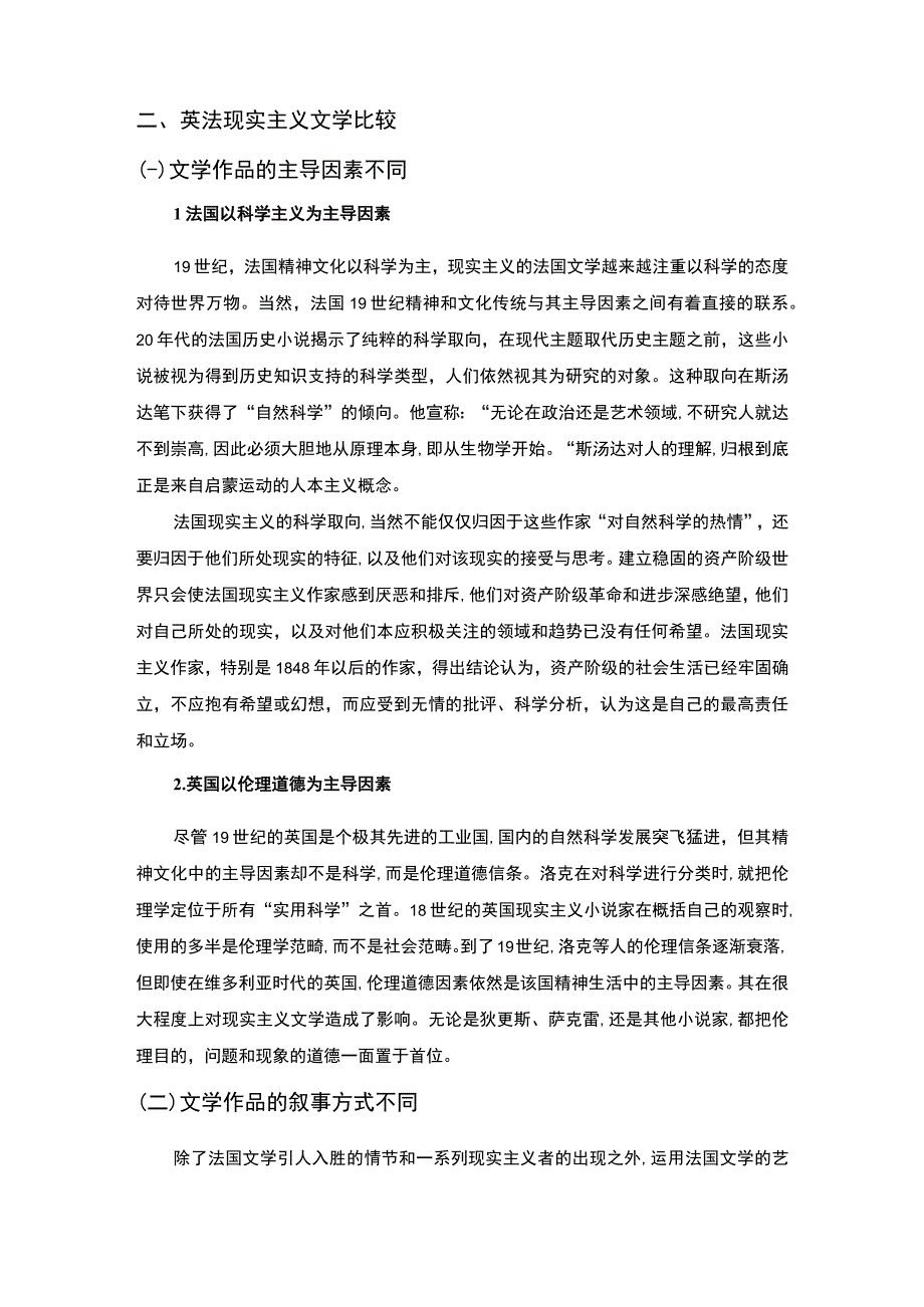 2023《现实主义文学学习论文报告论文》.docx_第3页