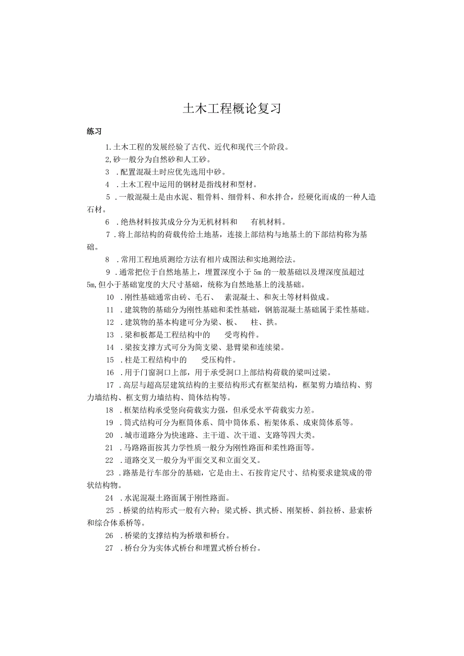 06393土木工程概论201512作业.docx_第2页