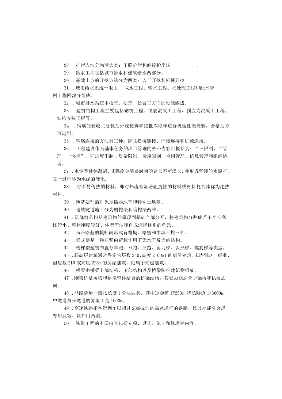 06393土木工程概论201512作业.docx_第3页