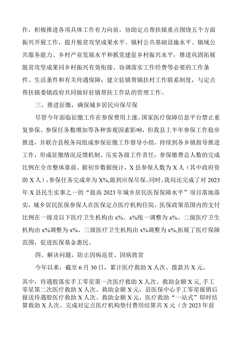 2023年上半年巩固拓展脱贫攻坚成果同乡村振兴有效衔接工作汇报总结报告.docx_第2页