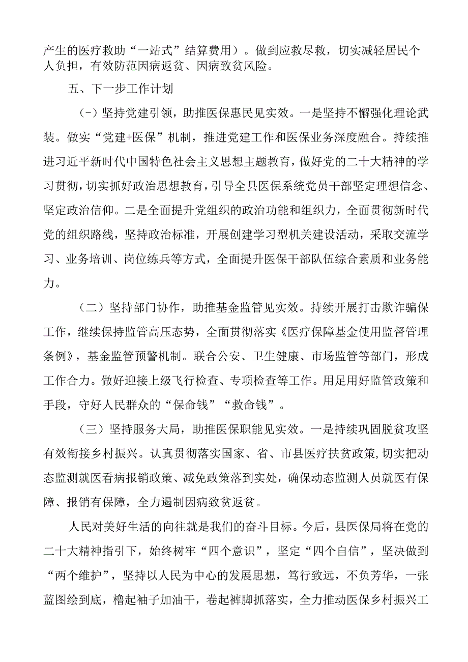 2023年上半年巩固拓展脱贫攻坚成果同乡村振兴有效衔接工作汇报总结报告.docx_第3页