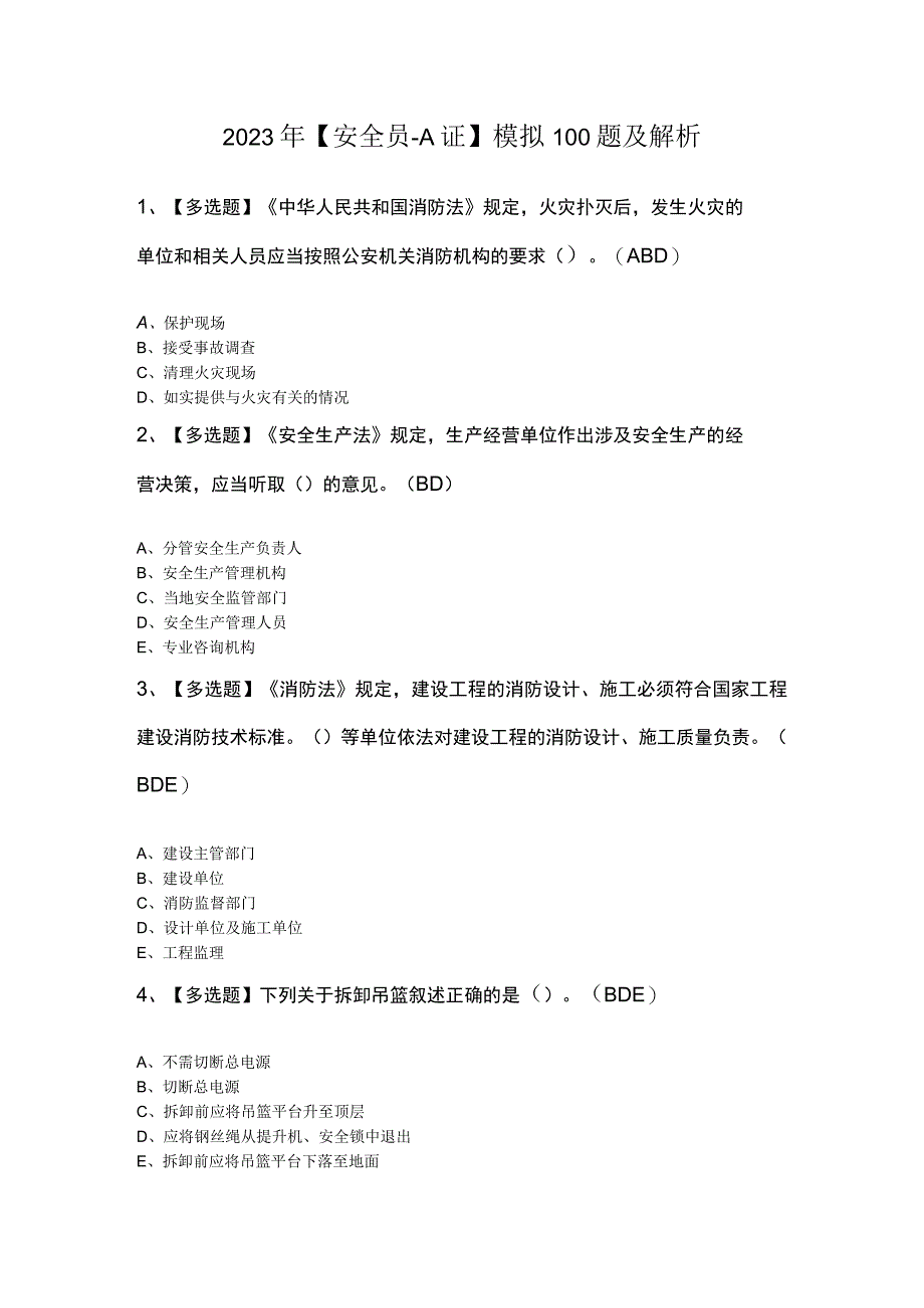 2023年安全员A证模拟100题及解析.docx_第1页