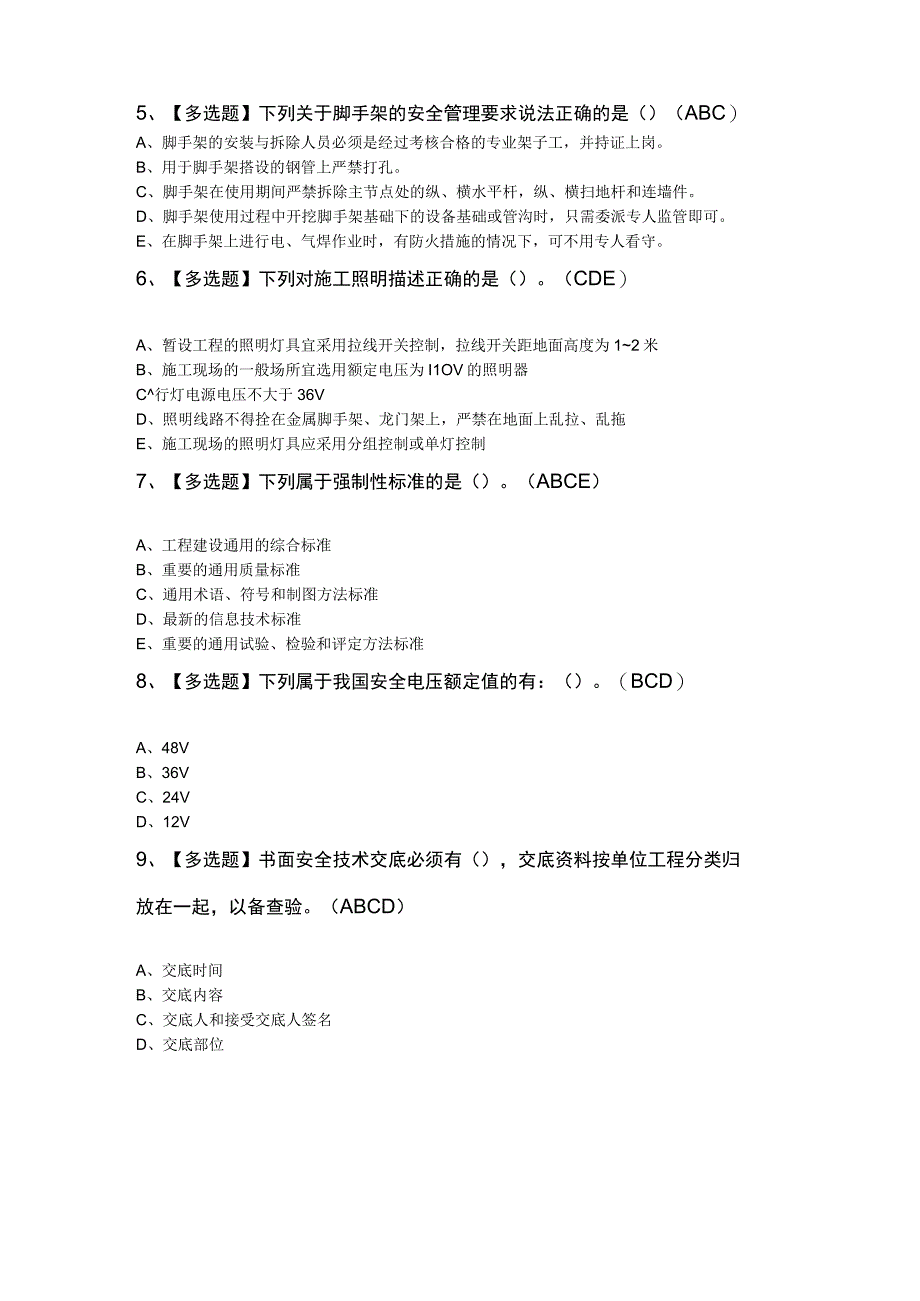 2023年安全员A证模拟100题及解析.docx_第2页