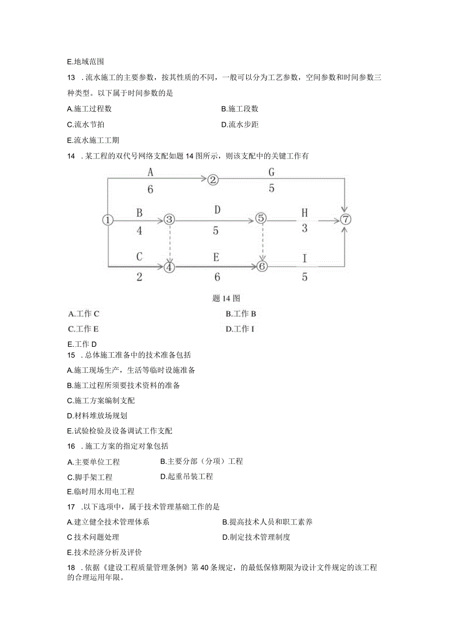 02658建筑工程项目管理浙江省13年10月自考试题.docx_第3页