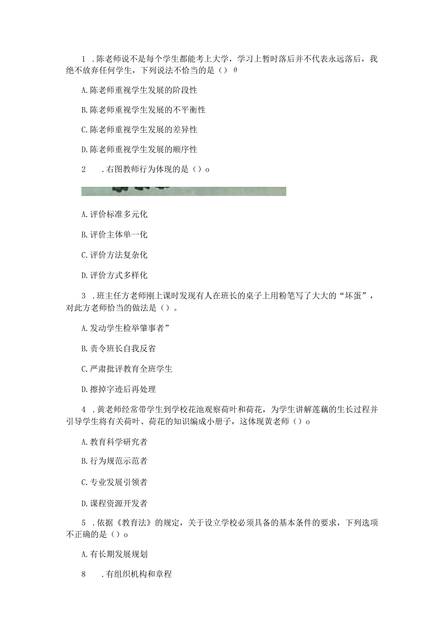 2019上半年教师资格证小学综合素质真题及答案 2.docx_第1页