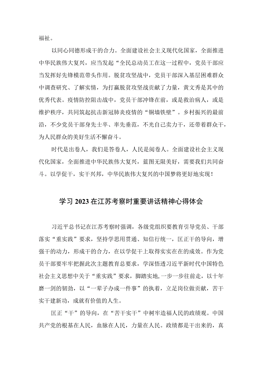 2023学习在江苏考察时重要讲话精神心得体会研讨发言材料精选共六篇_002.docx_第2页