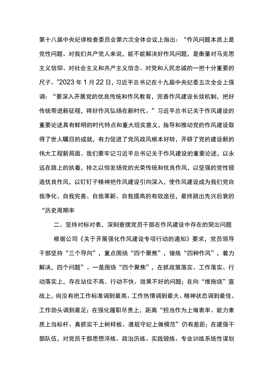 2023年东港石油公司强化作风建设专项行动学习体会5篇.docx_第2页