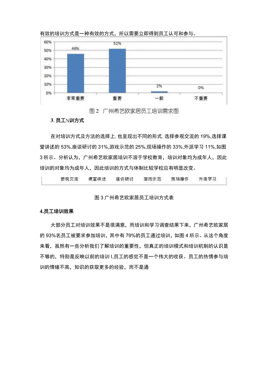 2023《广州市某单位培训管理存在的问题及对策论文》7300字.docx_第2页