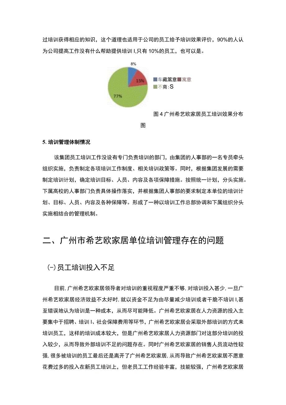 2023《广州市某单位培训管理存在的问题及对策论文》7300字.docx_第3页