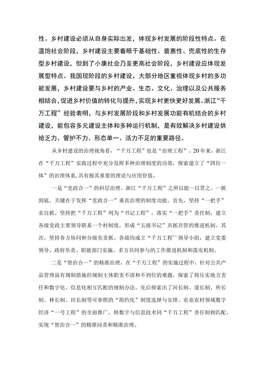 2023关于千万工程专题学习心得体会研讨发言范文精选10篇.docx_第2页