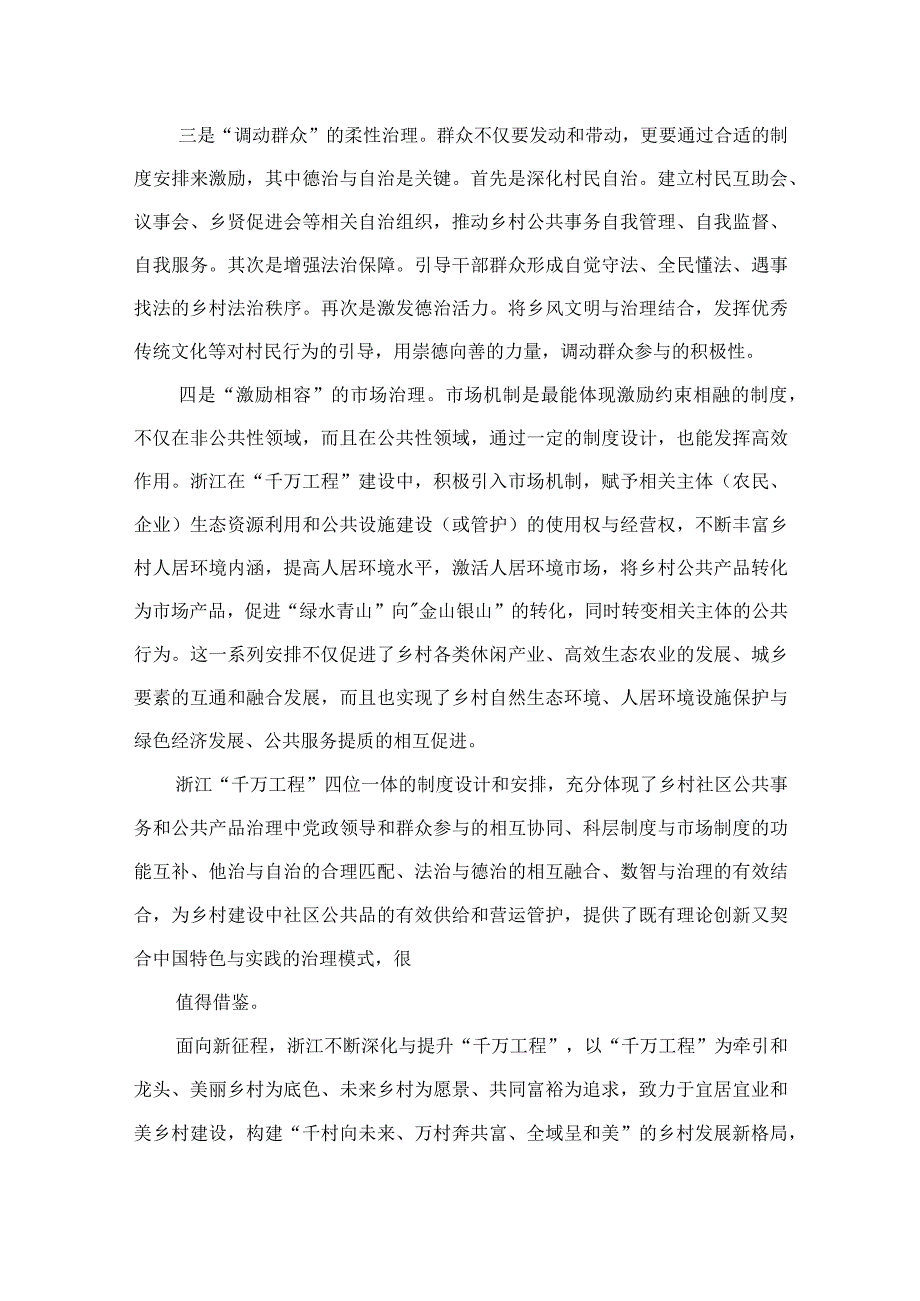 2023关于千万工程专题学习心得体会研讨发言范文精选10篇.docx_第3页