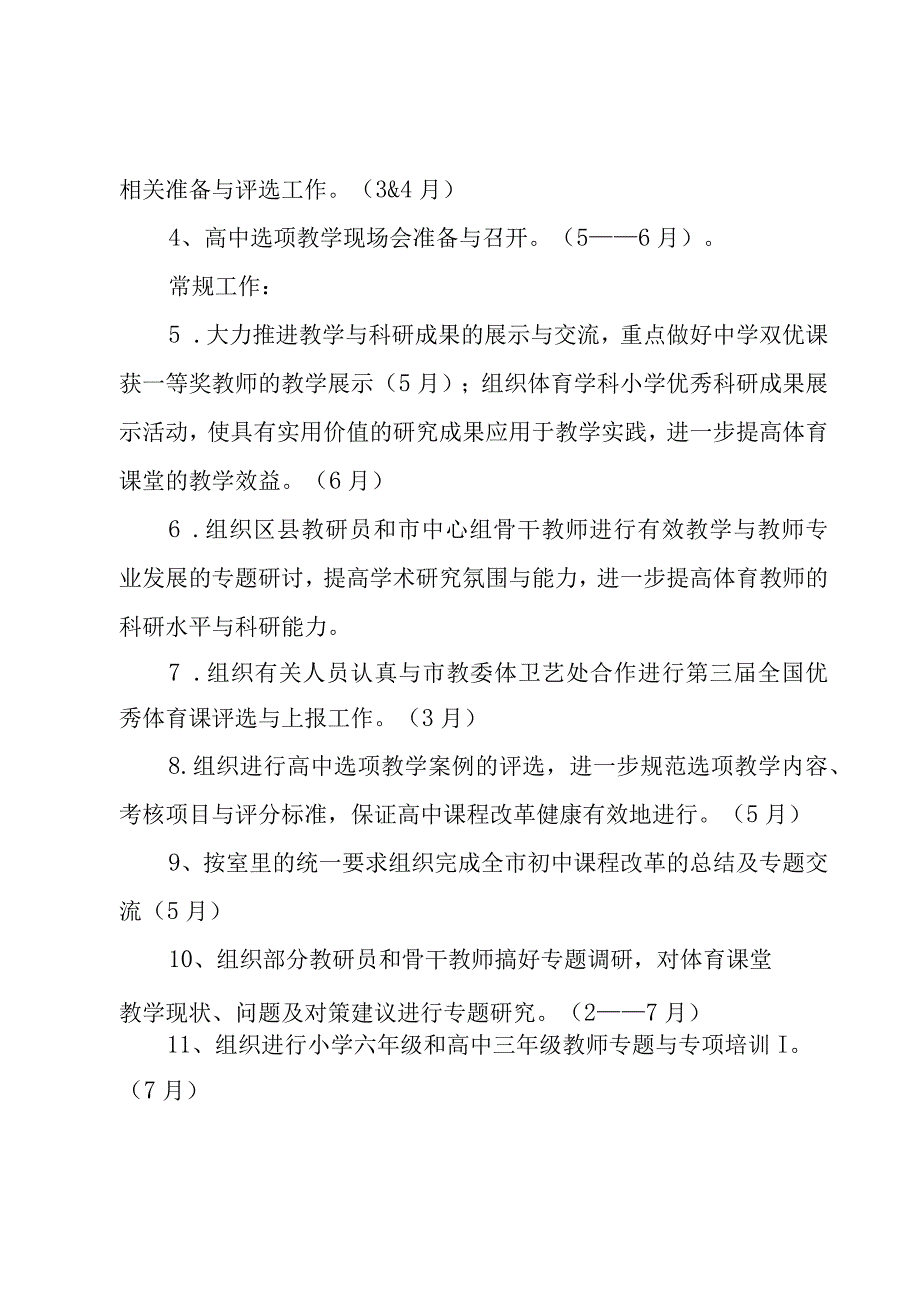 2023中学学校新学期安全工作计划4篇.docx_第2页