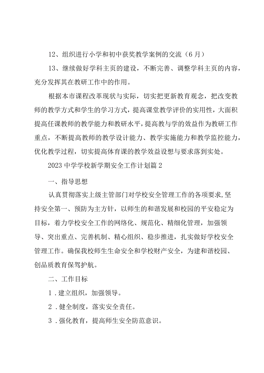 2023中学学校新学期安全工作计划4篇.docx_第3页