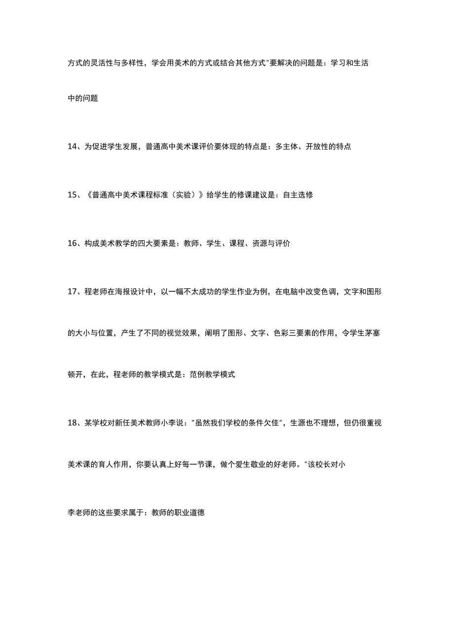 2019美术教师资格考试学科知识与教学能力考点.docx_第2页