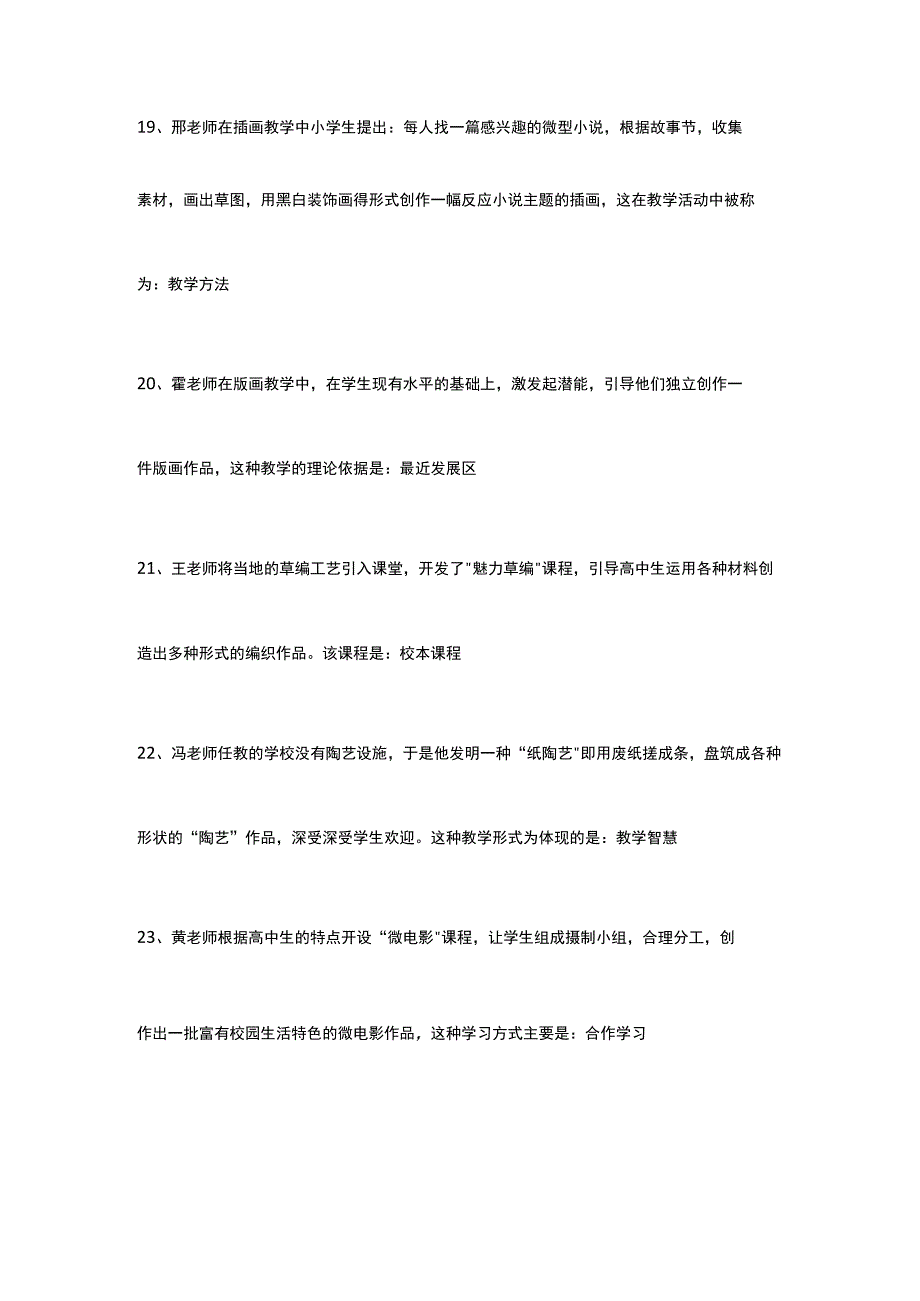 2019美术教师资格考试学科知识与教学能力考点.docx_第3页