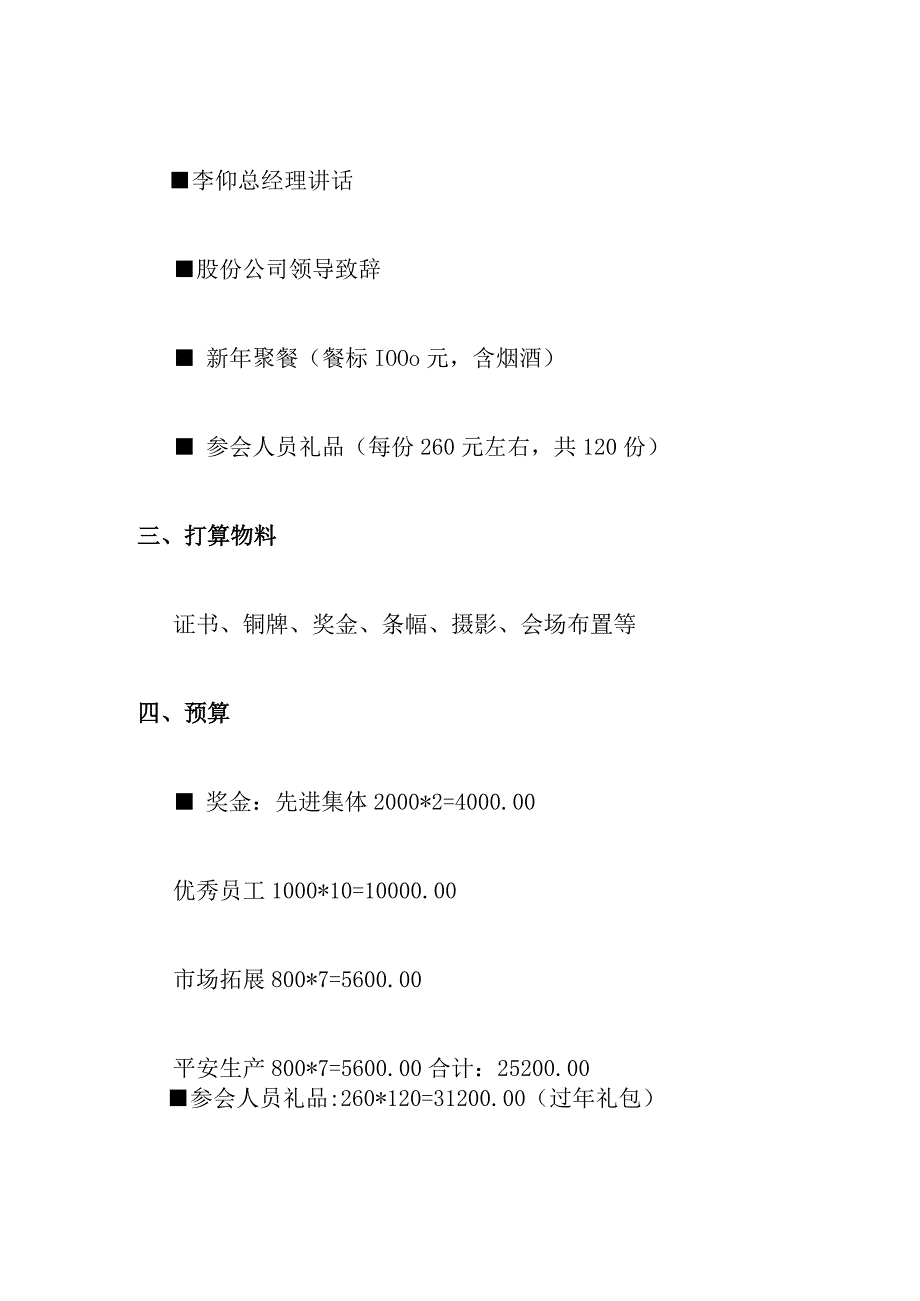 01年终总结暨表彰大会策划方案精.docx_第3页