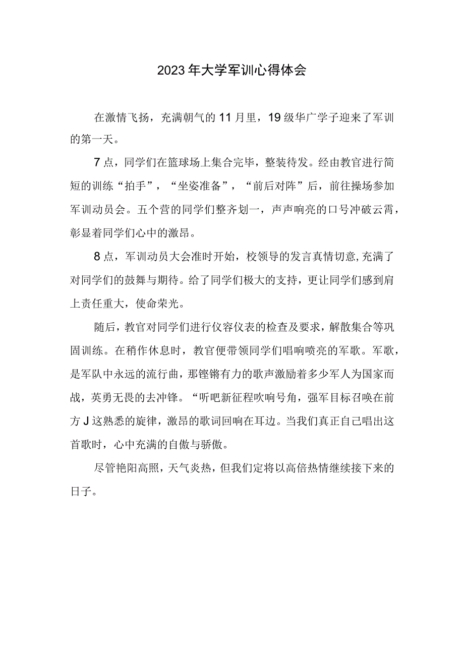 2023年大学军训心得和体会1.docx_第1页