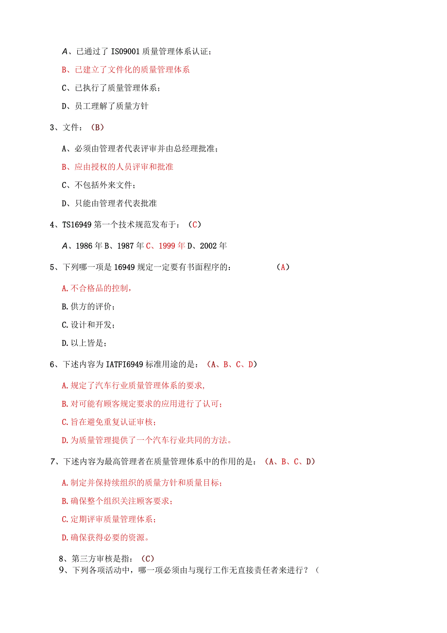 16949基础培训试卷含答案.docx_第2页