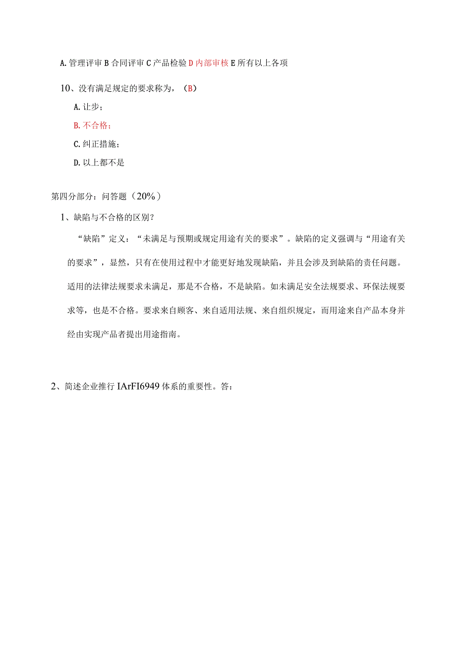 16949基础培训试卷含答案.docx_第3页