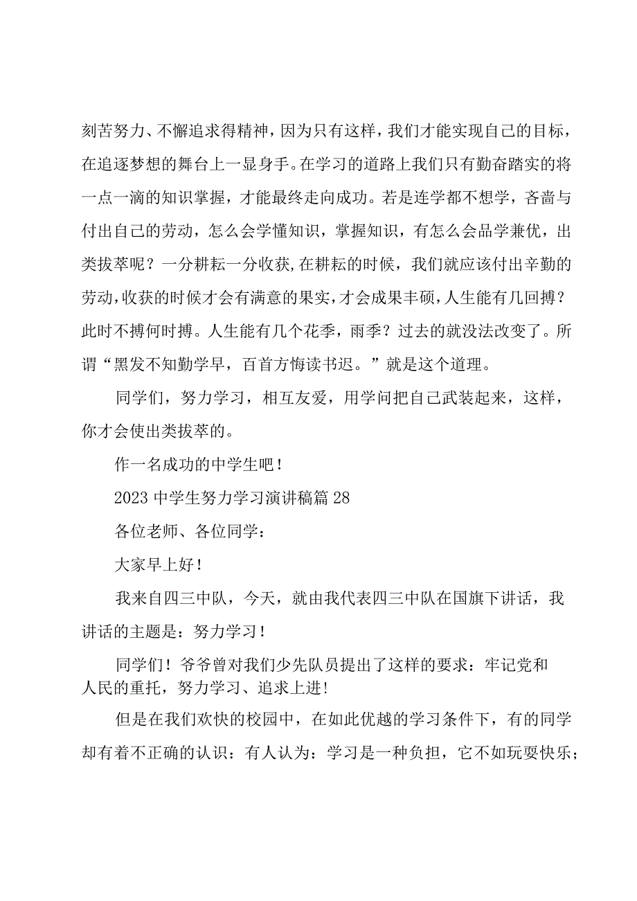 2023中学生努力学习演讲稿30篇.docx_第2页