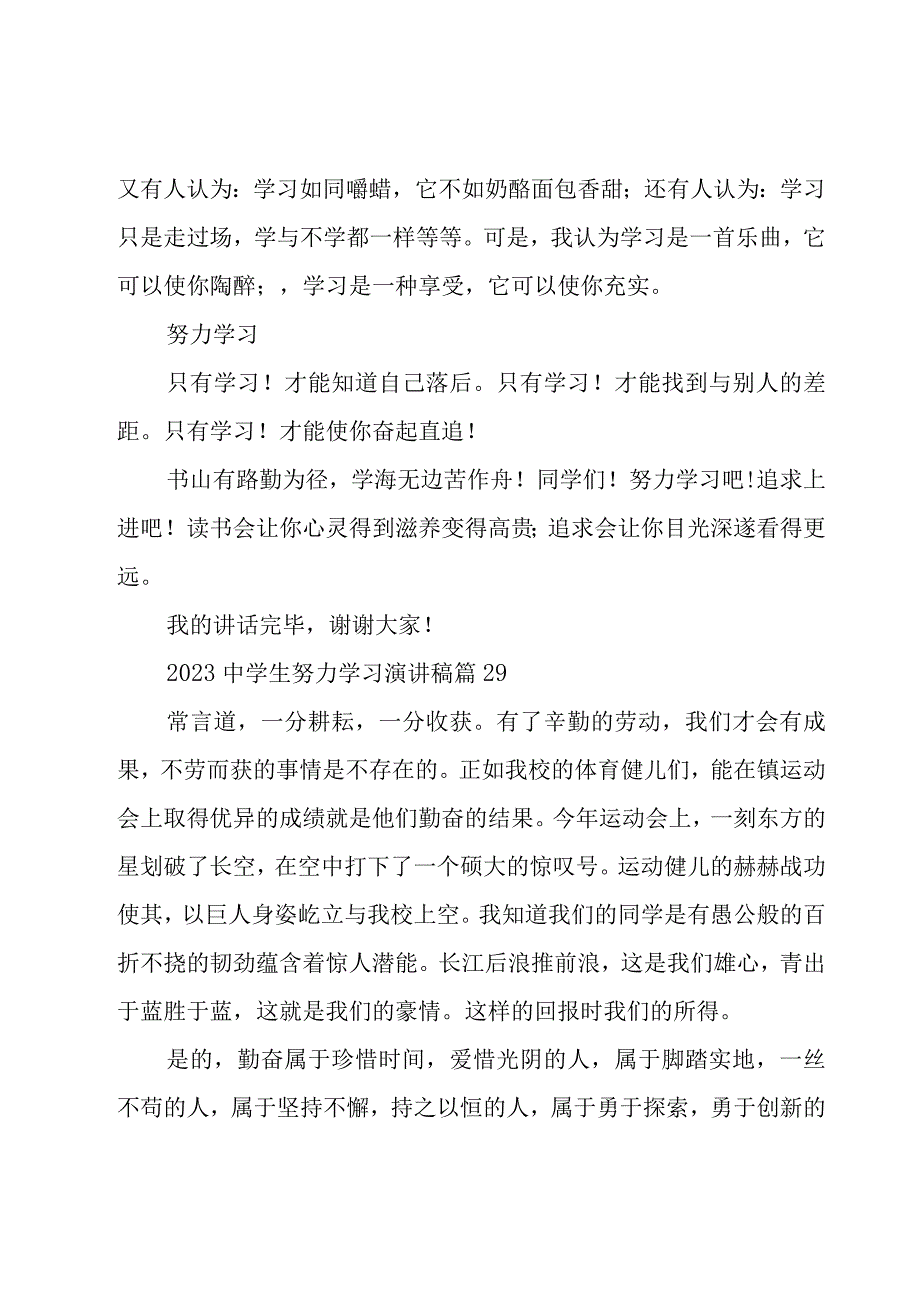 2023中学生努力学习演讲稿30篇.docx_第3页