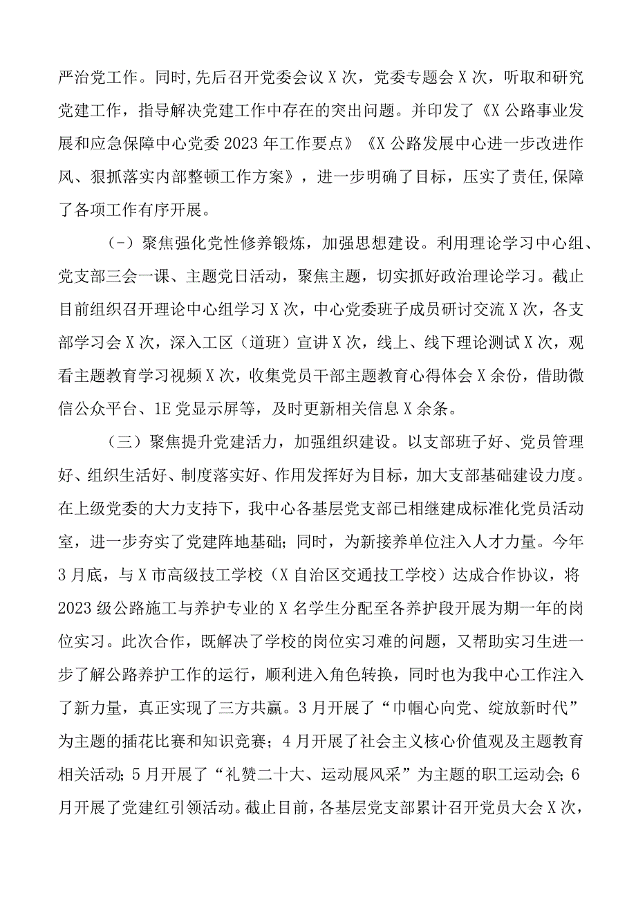 2023年上半年党建工作总结及下半年计划汇报报告.docx_第2页