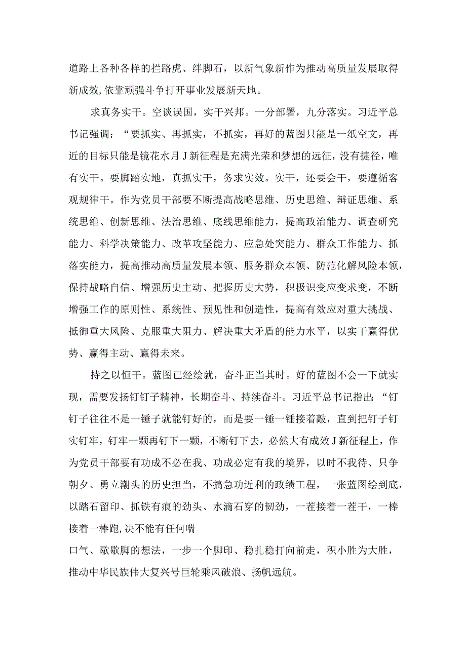 2023主题教育以学促干在以学促干上取得实实在在的成效专题学习研讨心得体会发言材料最新精选版六篇.docx_第2页